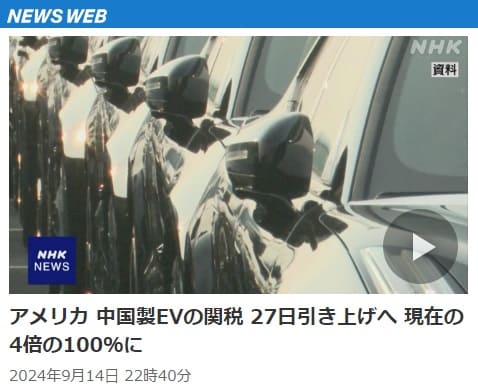 2024年9月14日 NHK NEWS WEBへのリンク画像です。