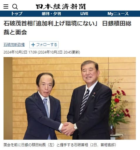 2024年10月2日 日本経済新聞へのリンク画像です。