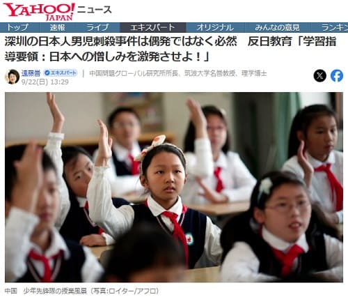 2024年9月22日 Yahooニュースへのリンク画像です。