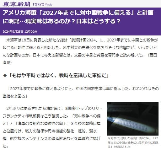 2024年9月25日 東京新聞へのリンク画像です。