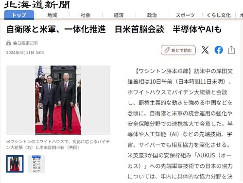 2024年4月11日 北海道新聞へのリンク画像です。