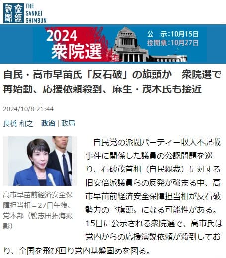 2024年10月8日 産経新聞へのリンク画像です。
