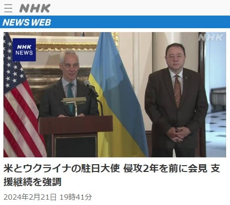 2024年2月21日 NHK NEWS WEBへのリンク画像です。