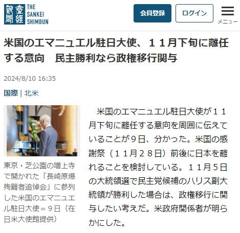 2024年8月10日 産経新聞へのリンク画像です。