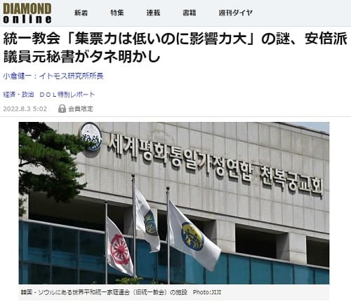2022年8月3日 DIAMOND onlineへのリンク画像です。