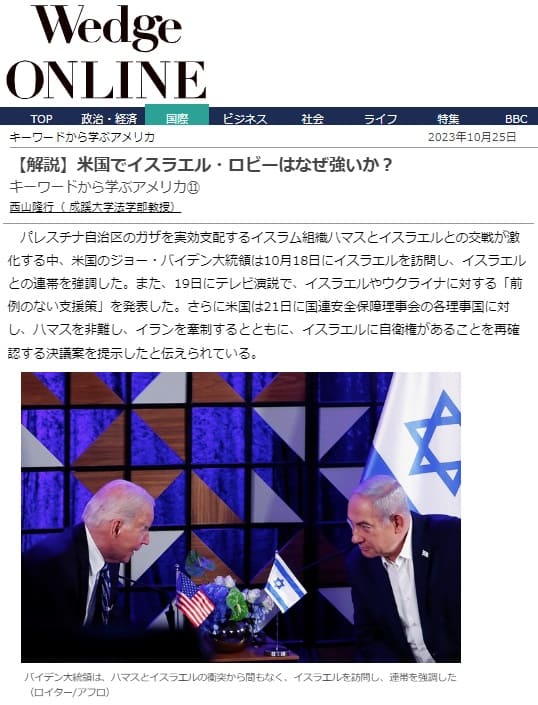 2023年10月25日 Wedge ONLINEへのリンク画像です。