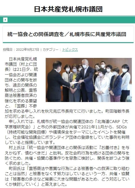 2022年9月27日 日本共産党札幌市議団へのリンク画像です。