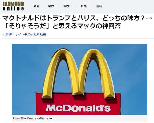 2024年10月27日 DIAMOND onlineへのリンク画像です。