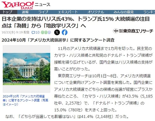 2024年10月23日 Yahooニュースへのリンク画像です。