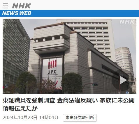 2024年10月23日 NHK NEWS WEBへのリンク画像です。