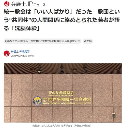 2024年2月17日 弁護士JPニュースへのリンク画像です。