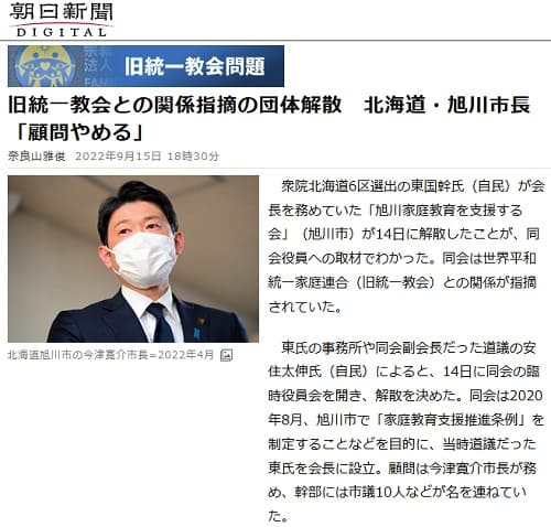 2022年9月15日 朝日新聞へのリンク画像です。