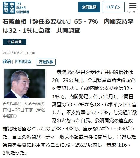 2024年10月29日 産経新聞へのリンク画像です。