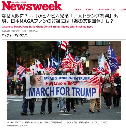 2024年10月30日 Newsweekへのリンク画像です。