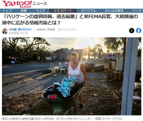 2024年10月9日 Yahooニュースへのリンク画像です。