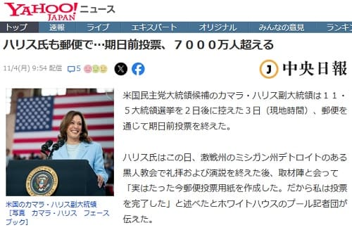2024年11月4日 Yahooニュースへのリンク画像です。