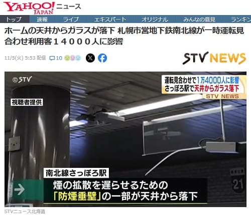 2024年11月5日 Yahooニュースへのリンク画像です。