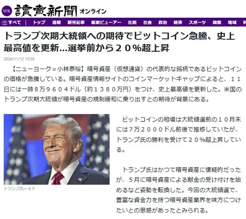 2024年11月12日 読売新聞へのリンク画像です。