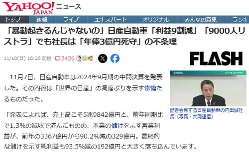 2024年11月10日 Yahooニュースへのリンク画像です。