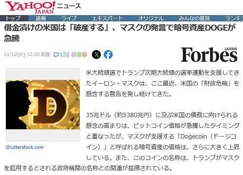 2024年11月12日 Yahooニュースへのリンク画像です。