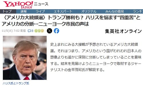 2024年11月5日 Yahooニュースへのリンク画像です。