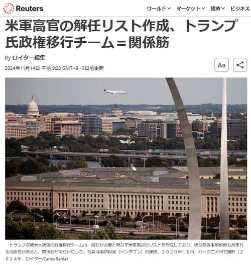2024年11月14日 Reutersへのリンク画像です。
