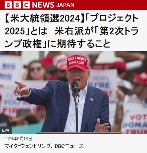 2024年9月18日 BBCへのリンク画像です。