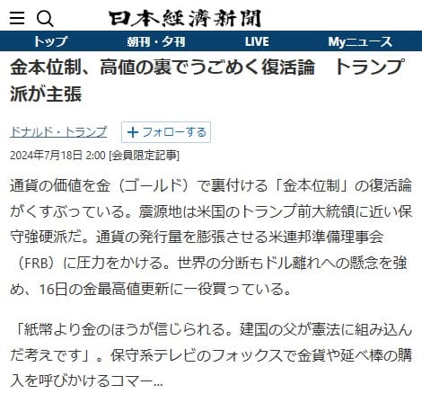 2024年7月18日 日本経済新聞へのリンク画像です。