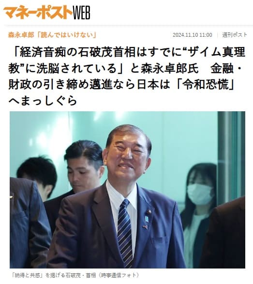 2024年11月10日 マネーポストWEBへのリンク画像です。