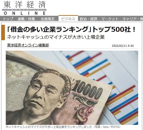 2023年2月11日 東洋経済ONLINEへのリンク画像です。