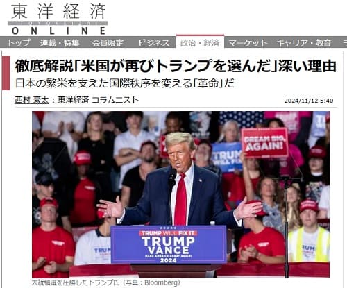 2024年11月12日 東洋経済ONLINEへのリンク画像です。