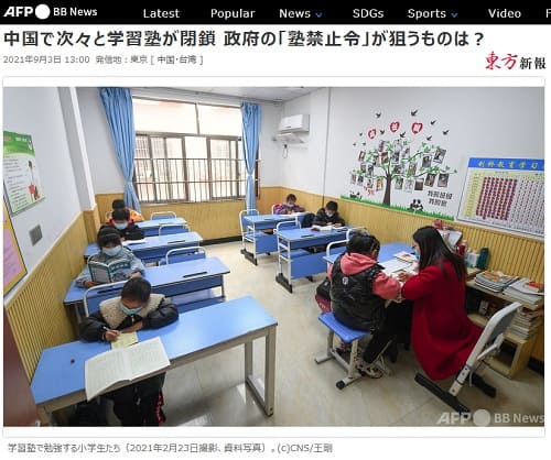 2021年9月3日 AFP BB Newsへのリンク画像です。