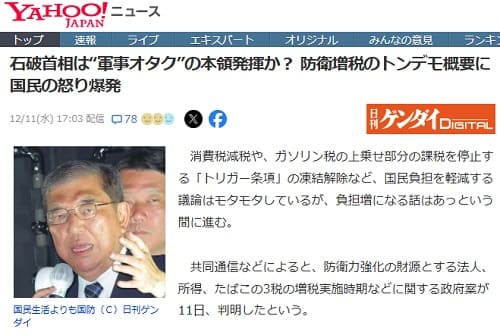 2024年12月11日 Yahooニュースへのリンク画像です。