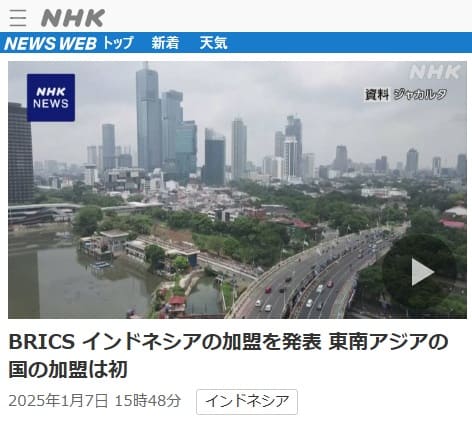 2025年1月7日 NHK NEWS WEBへのリンク画像です。