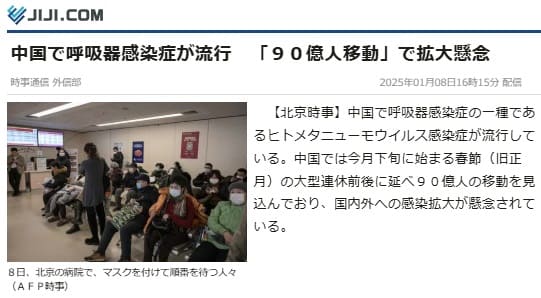 2025年1月8日 時事通信へのリンク画像です。
