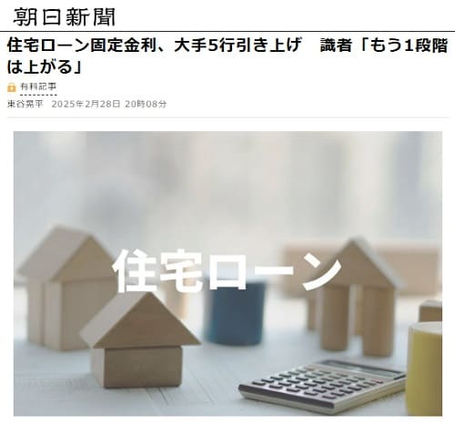 2025年2月28日 朝日新聞へのリンク画像です。