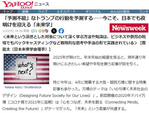 2025年1月23日 Yahooニュースへのリンク画像です。