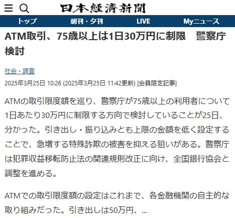 2025年3月25日 日本経済新聞へのリンク画像です。
