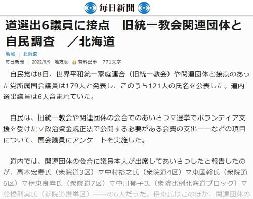 2022年9月9日 毎日新聞へのリンク画像です。