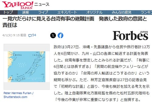 2025年4月1日 Yahooニュースへのリンク画像です。