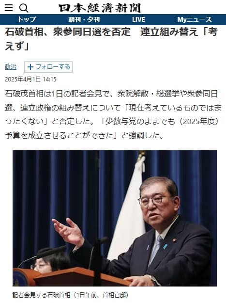2025年4月1日 日本経済新聞へのリンク画像です。