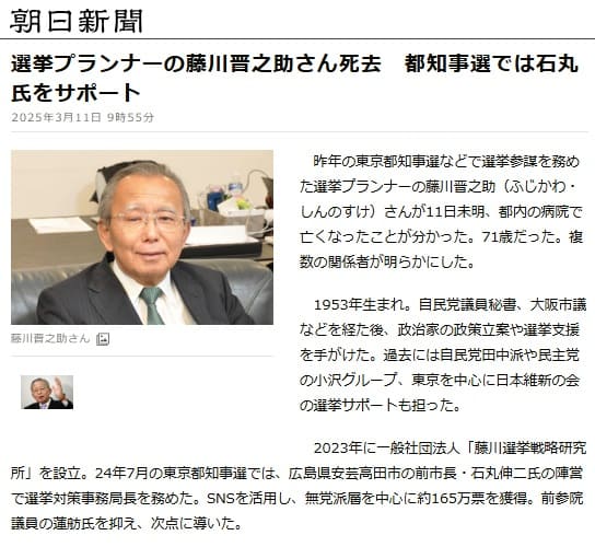 2025年3月11日 朝日新聞へのリンク画像です。