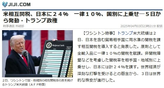 2025年3月23日 時事通信へのリンク画像です。