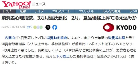 2025年3月4日 Yahooニュースへのリンク画像です。