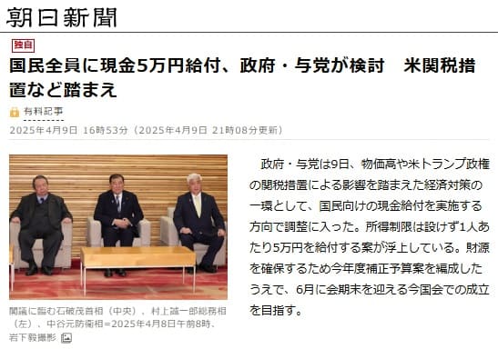 2025年4月9日 朝日新聞へのリンク画像です。