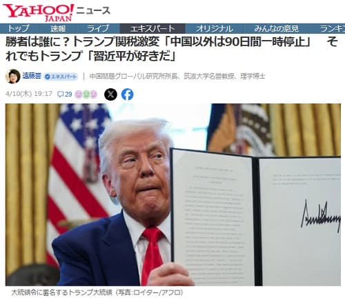 2025年4月10日 Yahooニュースへのリンク画像です。