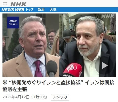 2025年4月12日 NHK NEWS WEBへのリンク画像です。