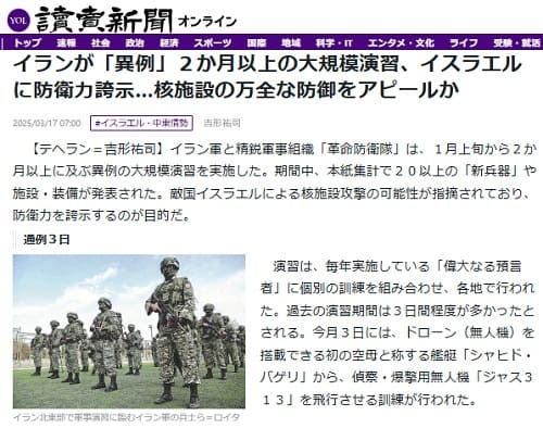 2025年3月17日 読売新聞へのリンク画像です。