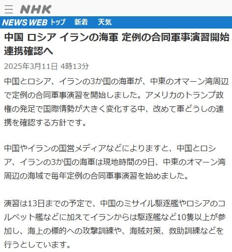 2025年3月11日 NHK NEWS WEBへのリンク画像です。