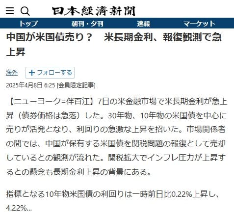 2025年4月8日 日本経済新聞へのリンク画像です。